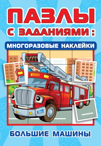 Екатерина Гайдель: Большие машины