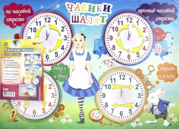 Н. Коновалова: Комплект плакатов "Гимнастика для глаз". 4 плаката с методическим сопровождением. ФГОС ДО