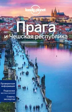 Бейкер, Уилсон: Прага и Чешская Республика