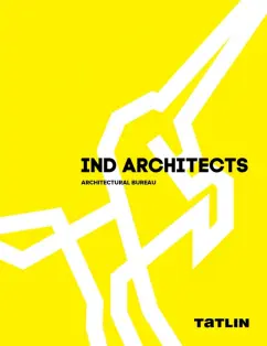 Белоусова, Яковлева: IND Architects. Architectural Bureau