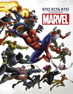 Стив Белинг: Кто есть кто во Вселенной Marvel