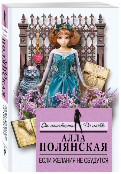 Алла Полянская: Если желания не сбудутся