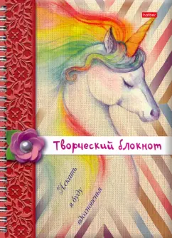 Творческий блокнот Искать я буду вдохновен, 32 листа, А5