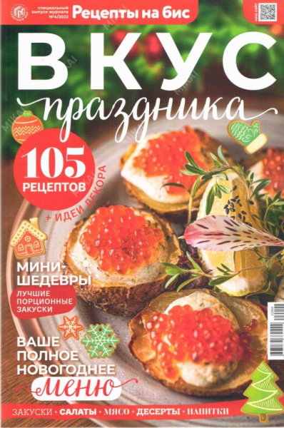 Рецепты на Бис Вкус праздника