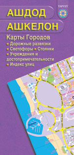 Карта Ашдода и Ашкелон на русском языке