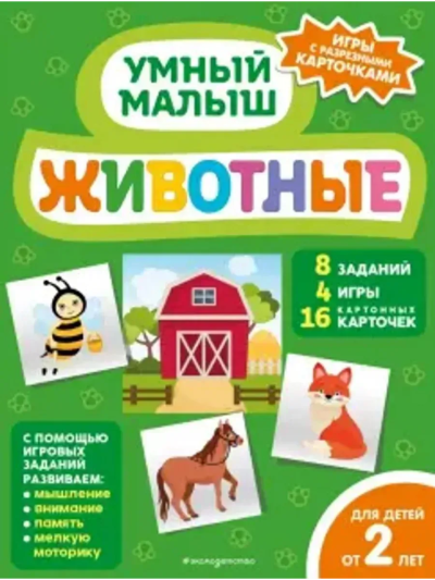 Игдеева А.: Животные