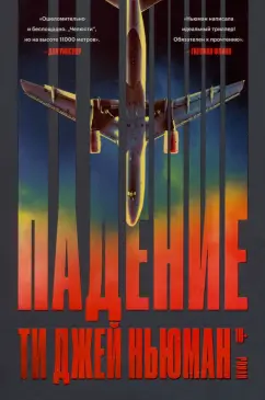 Ти Ньюман: Падение