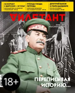 Журнал Дилетант № 073. Январь 2022