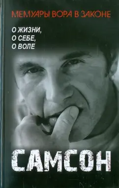 Самсон: Самсон
