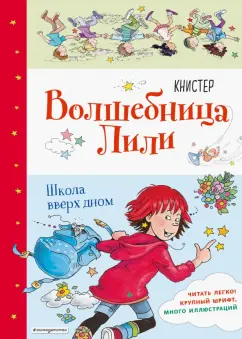 Книстер: Школа вверх дном (выпуск 1)