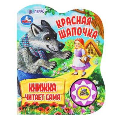 : Красная шапочка ш. перро (1 кн., 5 нажатий, книга читает) 160х200мм 10стр Умка в кор.30шт