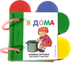 Я дома