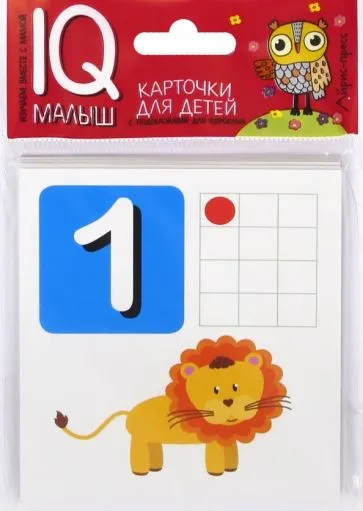 Куликова Е.Н., Черняева В.Ю.: Умный малыш. Считаем от 1 до 12. Набор карточек для детей.