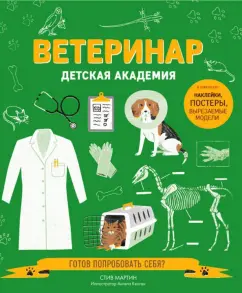 Стив Мартин: Ветеринар