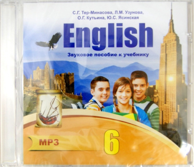 Узунова, Тер-Минасова, Кутьина: Английский язык. 6 класс. English. Звуковое пособие к учебнику. ФГОС (СDmp3)