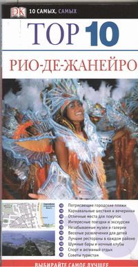Алекс Робинсон: Рио-де-Жанейро