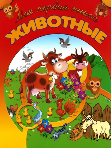 И. Резько: Животные