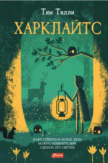 Тим Тилли: Харклайтс