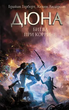 Герберт, Андерсон: Битва при Коррине