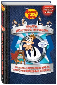 Скотт Питерсон: Книга доктора Фуфела