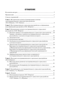 Петрова, Игумнов, Станько: Посттравматическое стрессовое расстройство. Учебное пособие