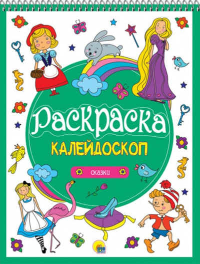 Сказки