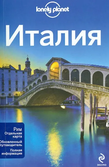 Италия