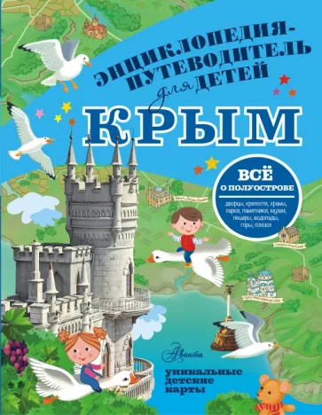 Любовь Бросалина: Крым