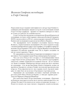 Аура Койвисто: Человек и его корова. Роковая экспедиция натуралиста Георга Стеллера