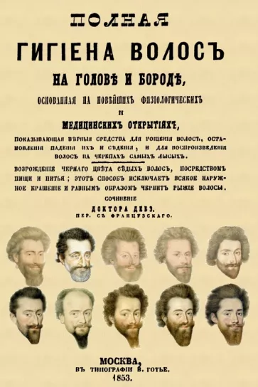 Дебэ Доктор: Полная гигиена волос на голове и бороде