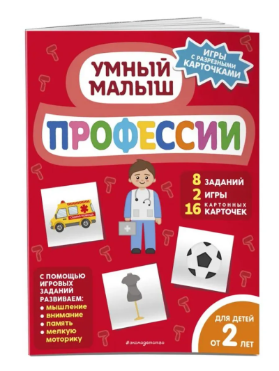 Шульман Марина Борисовна (ред.): Профессии