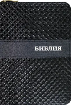Библия