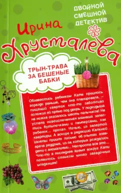 Ирина Хрусталева: Трын-трава за бешеные бабки. Автостопом в Милан