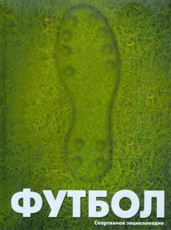 Роман Москаленко: Футбол