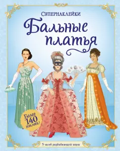 Рози Хор: Бальные платья