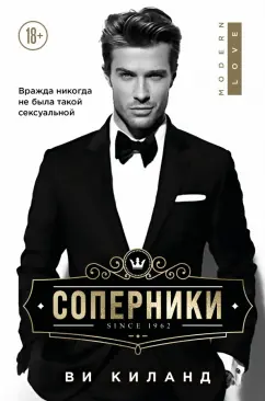 Ви Киланд: Соперники