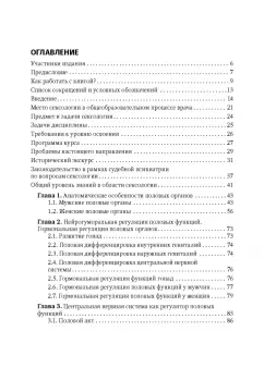 Житловский, Гарданова, Лайшева: Сексология, сексопатология, основные вопросы реабилитации