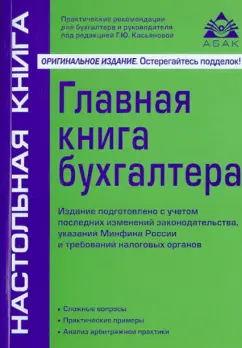 Главная книга бухглтера
