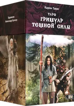 Тавис Карон: Таро Гримуар Темной Силы, 78 карт + инструкция