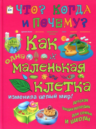 Ольга Соколова: Как одна маленькая клетка изменила целый мир!