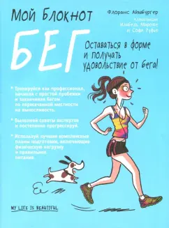Флоранс Аймбургер: Бег