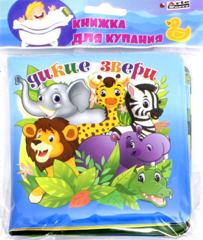 Дикие животные (BB-1)