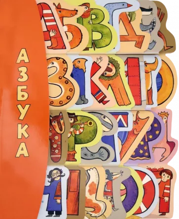 Дарья Герасимова: Азбука