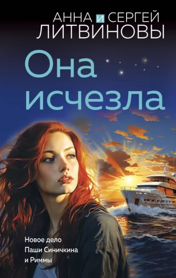 Анна Литвинова: Она исчезла