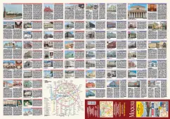 Москва. План центра города. Музеи. Театры. Путеводитель