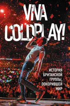 Мартин Роуч: Viva Coldplay! История британской группы