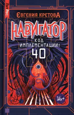 Евгения Кретова: Навигатор. Код имплементации. 40