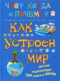 Евстигнеев, Ященко: Как устроен мир