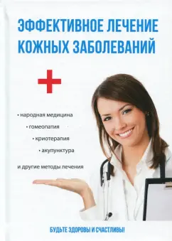 Полина Голицына: Эффективное лечение кожных заболеваний