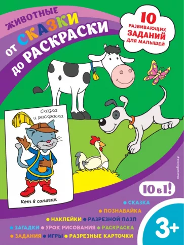 Н. Цветкова: Животные (с наклейками и разрезными карточками)